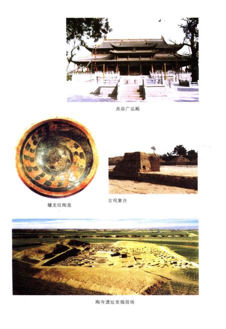 《临汾史话》.pdf电子版_山西省志插图4