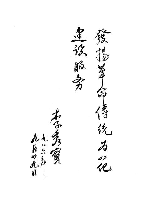 《寿阳人民革命斗争史》.pdf电子版_山西省志插图1