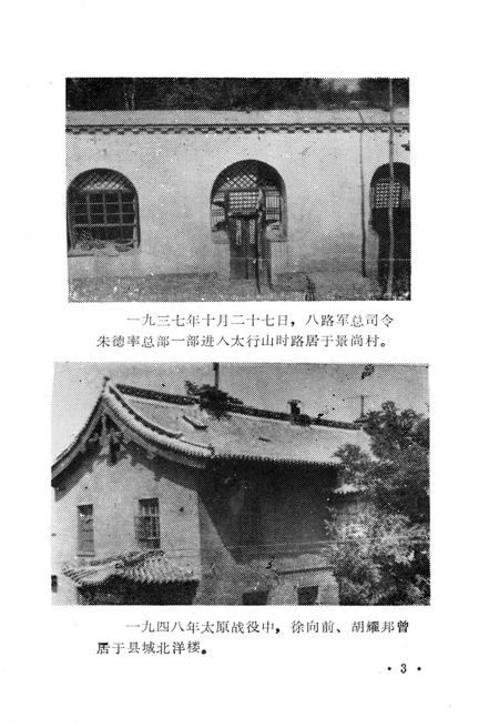 《寿阳人民革命斗争史》.pdf电子版_山西省志插图4