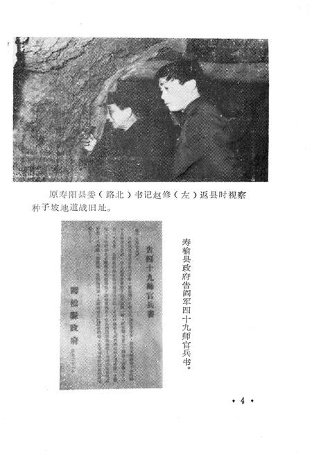 《寿阳人民革命斗争史》.pdf电子版_山西省志插图5