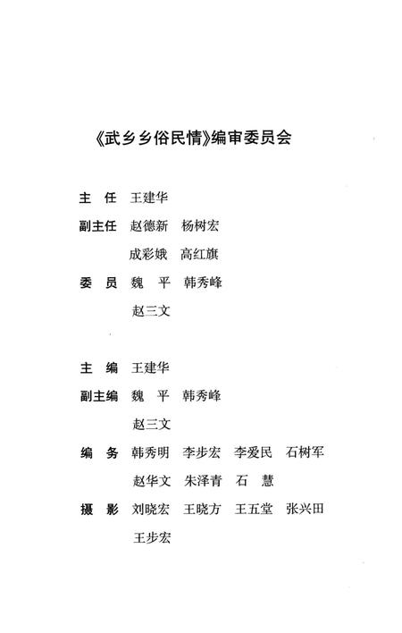 《乡俗民情 武乡》.pdf电子版_山西省志插图2