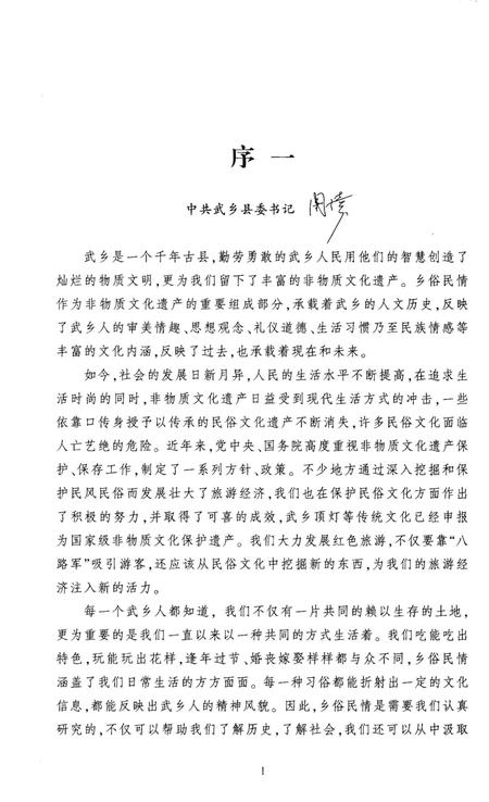 《乡俗民情 武乡》.pdf电子版_山西省志插图3