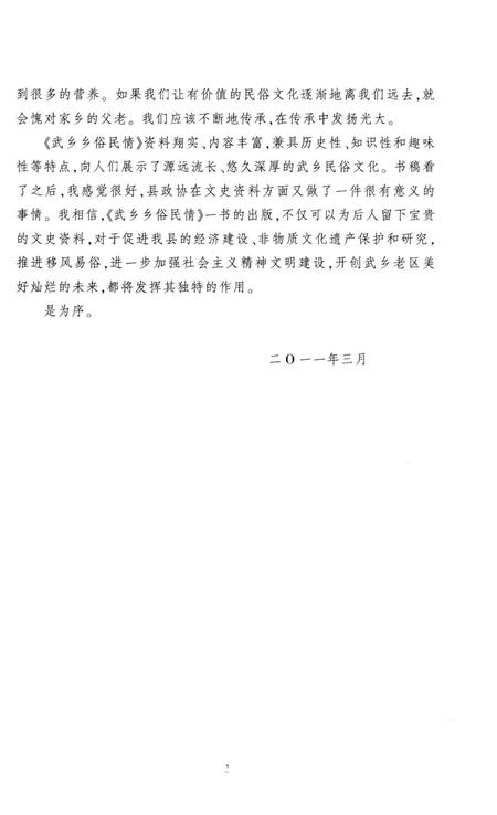 《乡俗民情 武乡》.pdf电子版_山西省志插图4