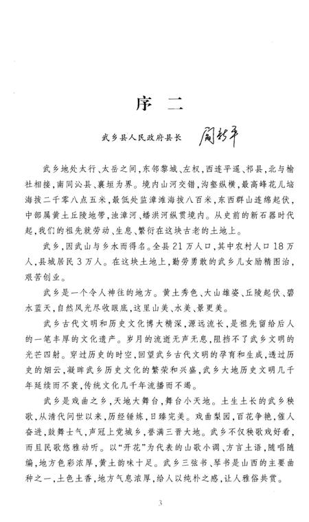 《乡俗民情 武乡》.pdf电子版_山西省志插图5
