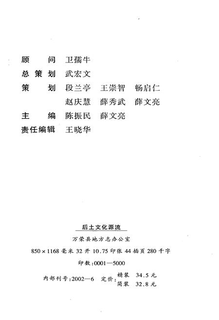 《后土文化源流（万荣县）》.pdf电子版_山西省志插图2