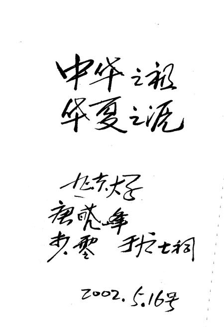《后土文化源流（万荣县）》.pdf电子版_山西省志插图4