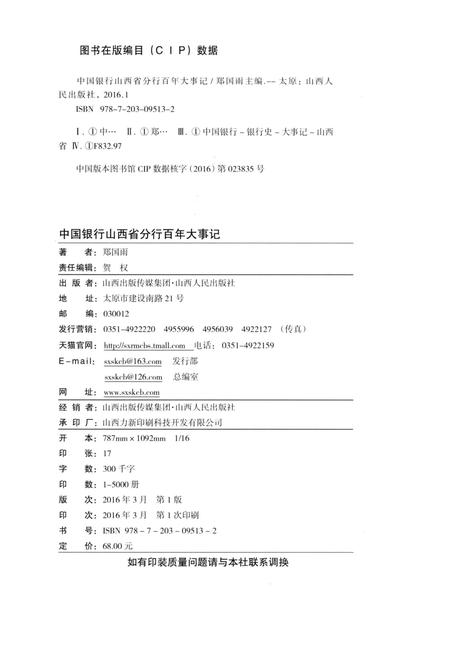 《中国银行山西省分行百年大事记》.pdf电子版_山西省志插图2
