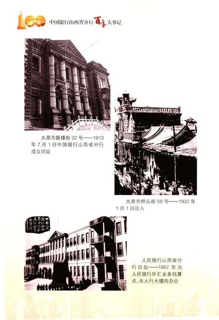 《中国银行山西省分行百年大事记》.pdf电子版_山西省志插图4