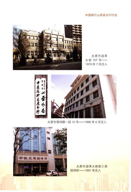《中国银行山西省分行百年大事记》.pdf电子版_山西省志插图5