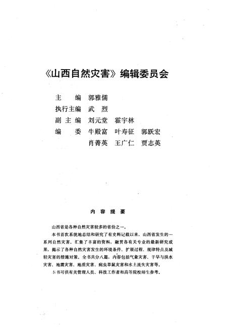 《山西自然灾害》.pdf电子版_山西省志预览图3