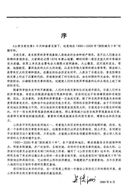 《山西自然灾害》.pdf电子版_山西省志预览图4