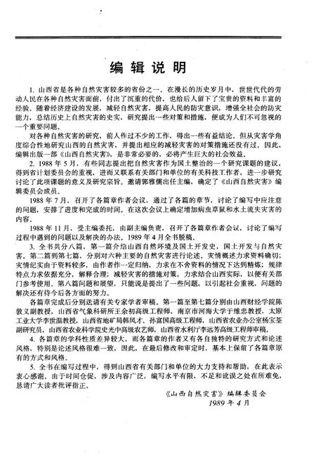 《山西自然灾害》.pdf电子版_山西省志预览图5