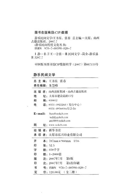 《静乐民间文学》.pdf电子版_山西省志预览图1