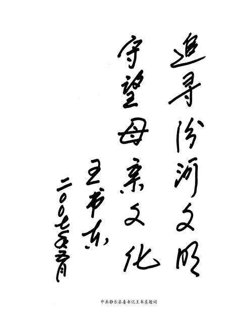 《静乐民间文学》.pdf电子版_山西省志预览图5