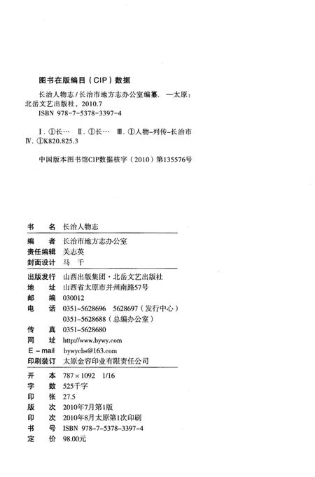 《长治人物志》.pdf电子版_山西省志预览图2