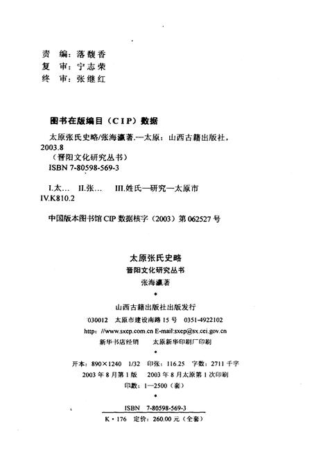 《太原张氏史略》.pdf电子版_山西省志插图3