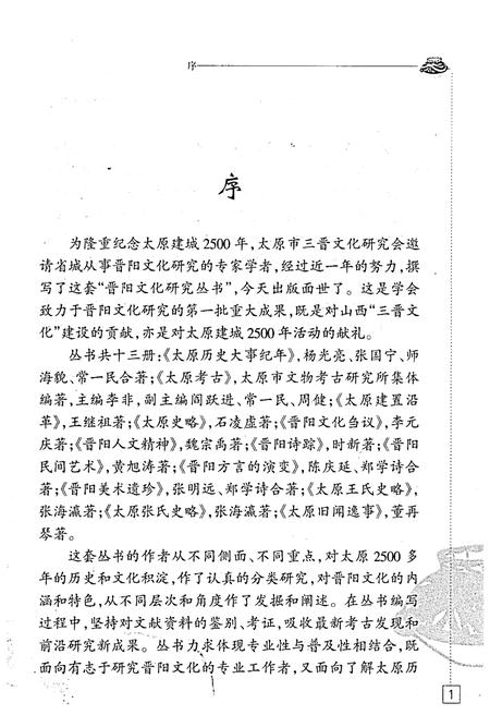 《太原张氏史略》.pdf电子版_山西省志插图4