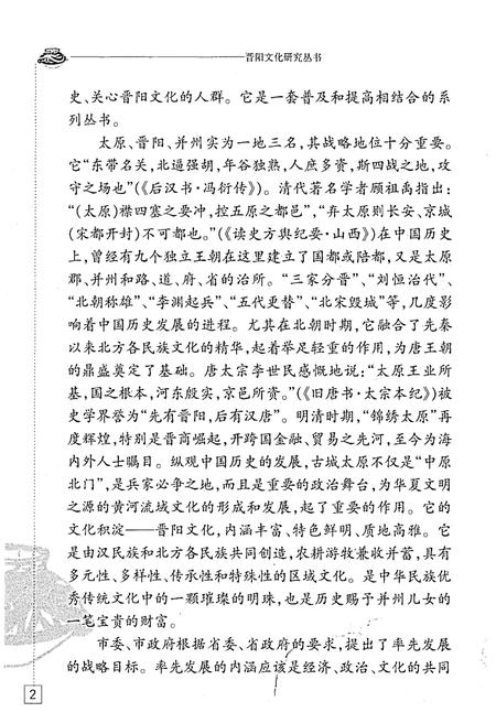 《太原张氏史略》.pdf电子版_山西省志插图5