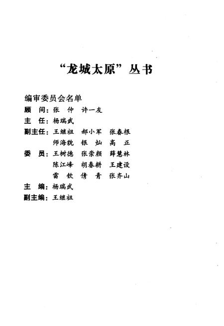 《·龙城太原丛书·古城衢陌–太原街巷捭阖》.pdf电子版_山西省志插图3