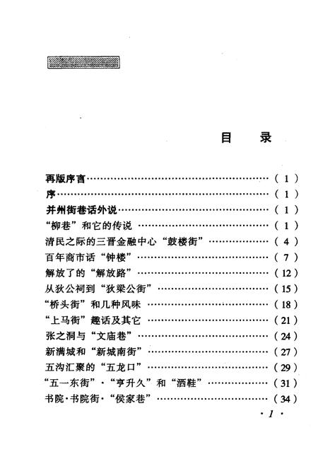 《·龙城太原丛书·古城衢陌–太原街巷捭阖》.pdf电子版_山西省志插图4