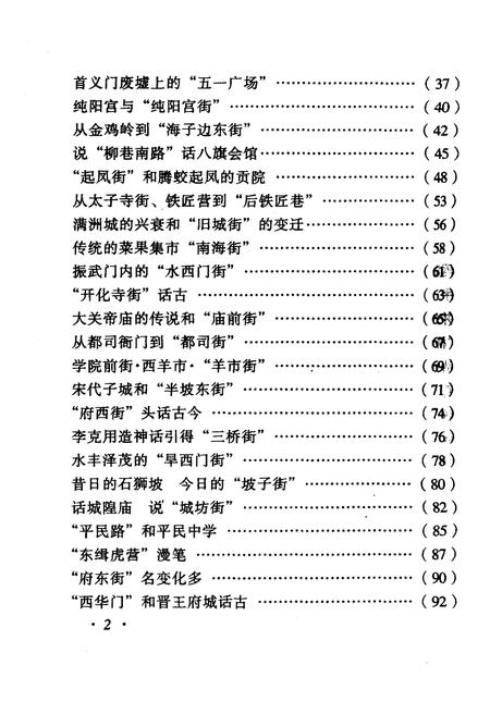 《·龙城太原丛书·古城衢陌–太原街巷捭阖》.pdf电子版_山西省志插图5