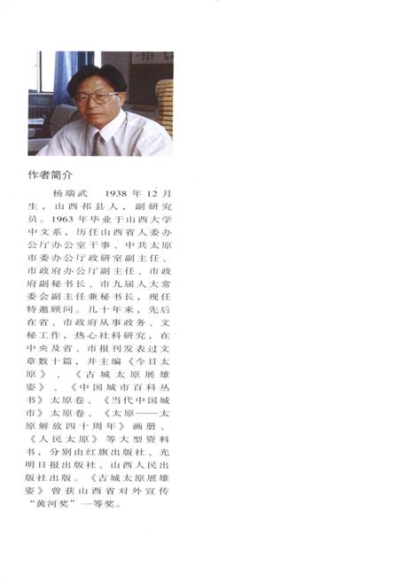 《·龙城太原丛书·龙城太原–太原史话新编》.pdf电子版_山西省志插图2