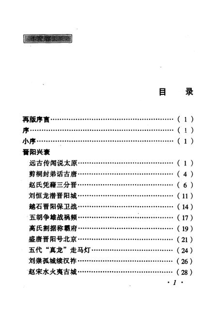 《·龙城太原丛书·龙城太原–太原史话新编》.pdf电子版_山西省志插图4