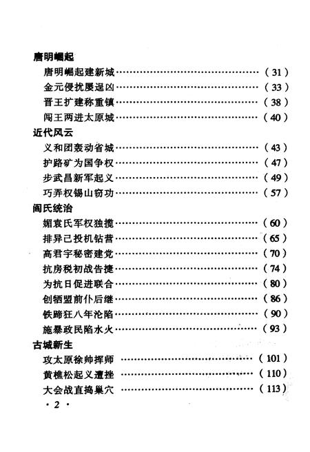 《·龙城太原丛书·龙城太原–太原史话新编》.pdf电子版_山西省志插图5