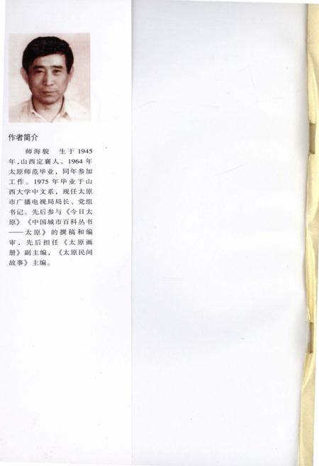 《·龙城太原丛书·天龙拾贝–太原诗文集萃》.pdf电子版_山西省志插图1