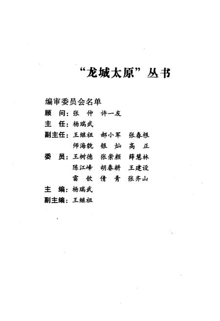 《·龙城太原丛书·天龙拾贝–太原诗文集萃》.pdf电子版_山西省志插图3