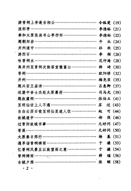 《·龙城太原丛书·天龙拾贝–太原诗文集萃》.pdf电子版_山西省志插图5