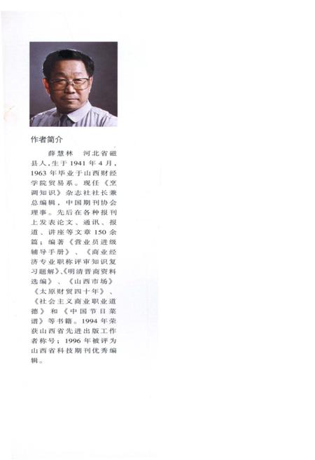 《·龙城太原丛书·醋乡特色–太原“三名”杂说》.pdf电子版_山西省志插图2 《·龙城太原丛书·醋乡特色–太原“三名”杂说》.pdf电子版_山西省志插图2