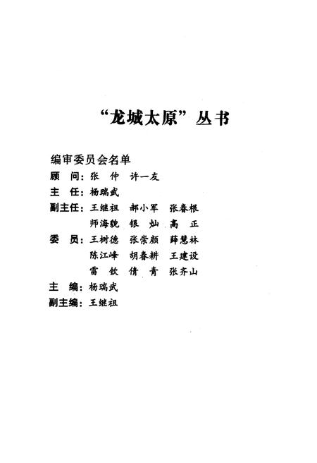 《·龙城太原丛书·醋乡特色–太原“三名”杂说》.pdf电子版_山西省志插图3 《·龙城太原丛书·醋乡特色–太原“三名”杂说》.pdf电子版_山西省志插图3