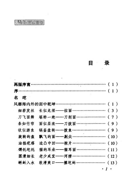 《·龙城太原丛书·醋乡特色–太原“三名”杂说》.pdf电子版_山西省志插图4 《·龙城太原丛书·醋乡特色–太原“三名”杂说》.pdf电子版_山西省志插图4