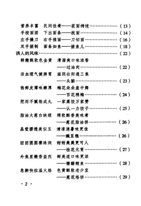 《·龙城太原丛书·醋乡特色–太原“三名”杂说》.pdf电子版_山西省志插图5 《·龙城太原丛书·醋乡特色–太原“三名”杂说》.pdf电子版_山西省志插图5