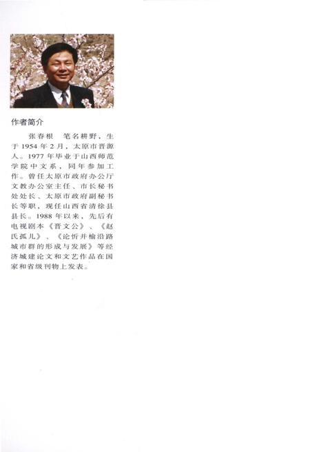 《·龙城太原丛书·学府春秋–太原教育史话》.pdf电子版_山西省志插图2
