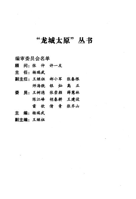 《·龙城太原丛书·学府春秋–太原教育史话》.pdf电子版_山西省志插图3