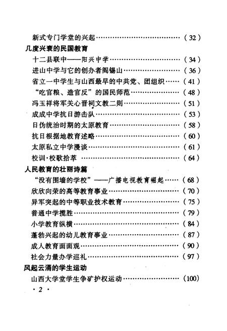 《·龙城太原丛书·学府春秋–太原教育史话》.pdf电子版_山西省志插图5