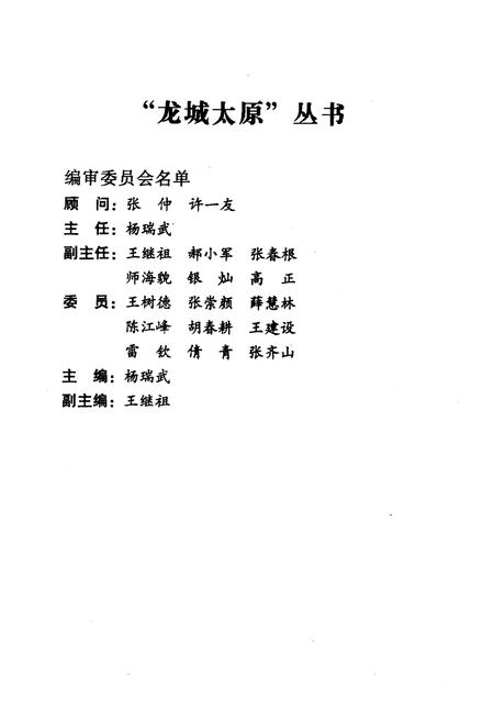 《·龙城太原丛书·并州风情–太原民俗杂俎》.pdf电子版_山西省志插图2