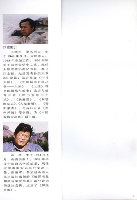 《·龙城太原丛书·并州风情–太原民俗杂俎》.pdf电子版_山西省志插图3