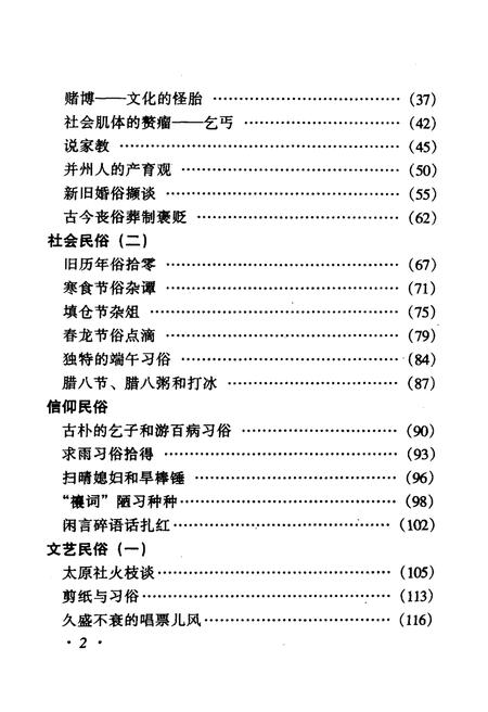 《·龙城太原丛书·并州风情–太原民俗杂俎》.pdf电子版_山西省志插图5