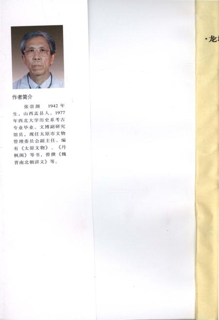 《·龙城太原丛书·晋水源头–太原名胜古迹》.pdf电子版_山西省志插图2