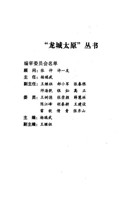 《·龙城太原丛书·晋水源头–太原名胜古迹》.pdf电子版_山西省志插图3