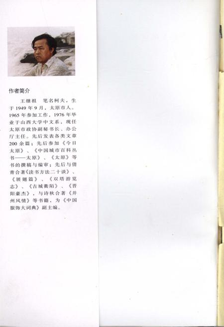 《·龙城太原丛书·晋阳豪杰–太原历史名人》.pdf电子版_山西省志插图2