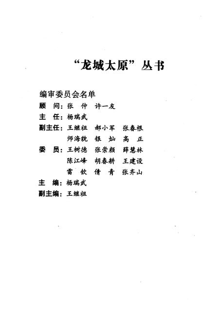 《·龙城太原丛书·晋阳豪杰–太原历史名人》.pdf电子版_山西省志插图3