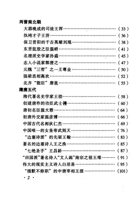《·龙城太原丛书·晋阳豪杰–太原历史名人》.pdf电子版_山西省志插图5