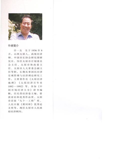 《·龙城太原丛书·神秘的黄土地–太原物产资源》.pdf电子版_山西省志插图2