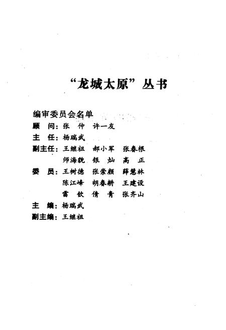 《·龙城太原丛书·神秘的黄土地–太原物产资源》.pdf电子版_山西省志插图3