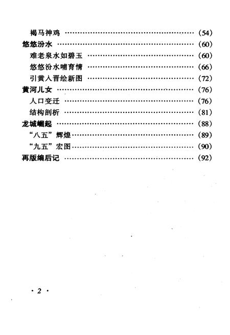 《·龙城太原丛书·神秘的黄土地–太原物产资源》.pdf电子版_山西省志插图5