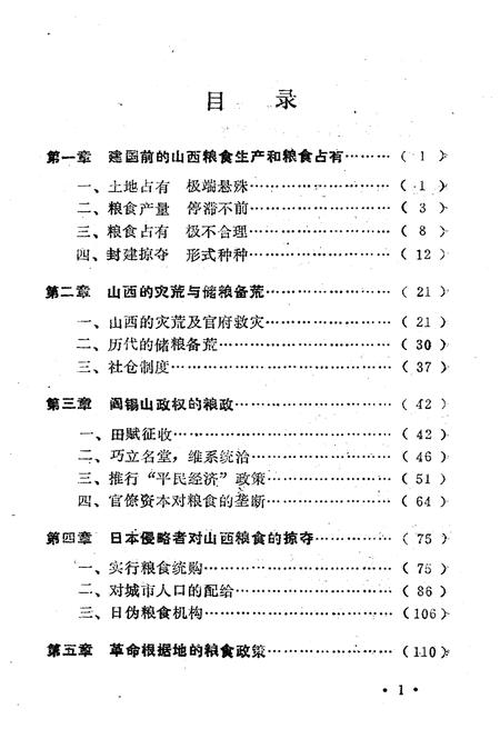 《山西粮食史话》.pdf电子版_山西省志预览图5